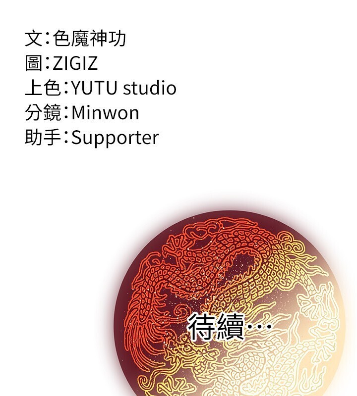 炼慾:色魔再临第8話-伸縮自如的老二神功