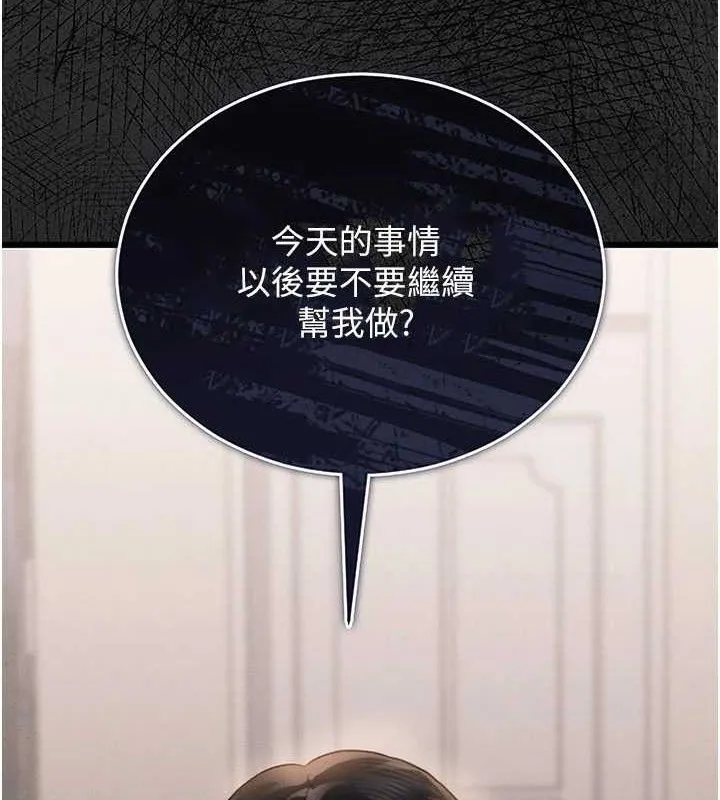 獵艷琯理員第8話-第一個任務，處理性慾