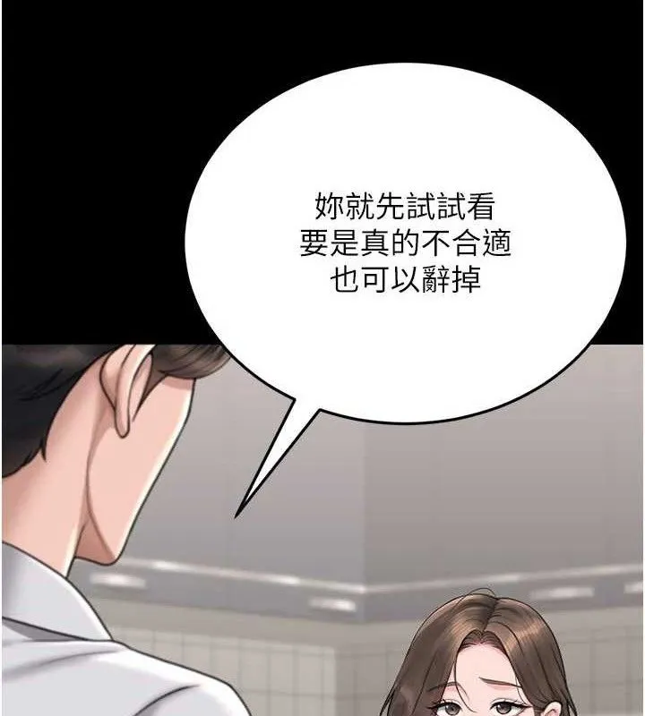 猎艷管理员-第8話-第一個任務，處理性慾 - 图片 44