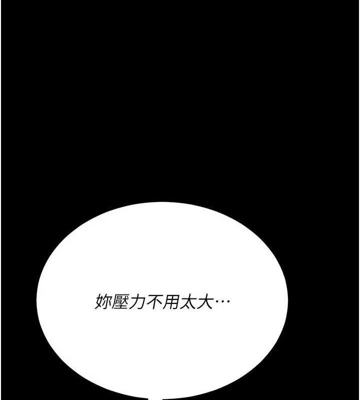 猎艷管理员-第8話-第一個任務，處理性慾 - 图片 46
