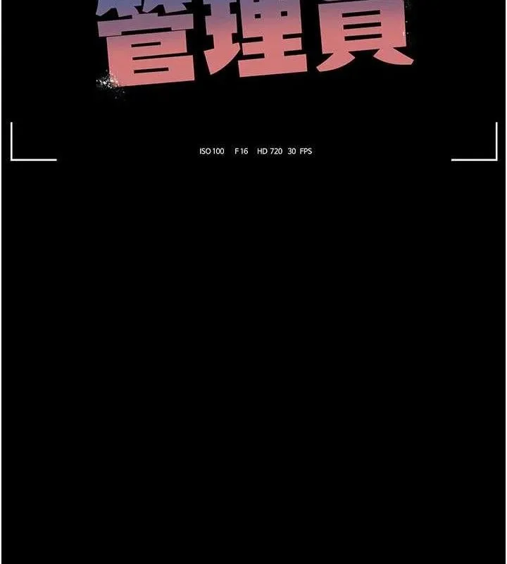 獵艷琯理員第8話-第一個任務，處理性慾