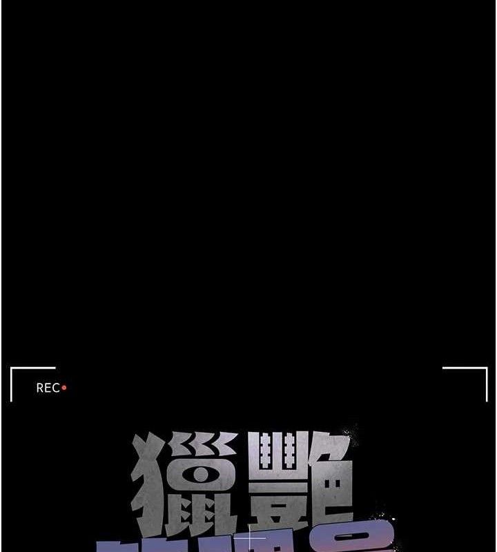 獵艷琯理員第8話-第一個任務，處理性慾