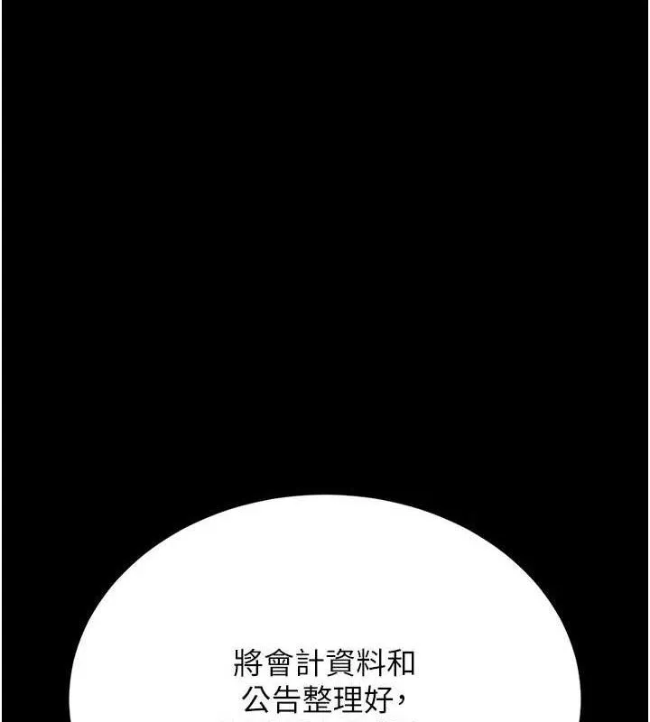獵艷琯理員第8話-第一個任務，處理性慾