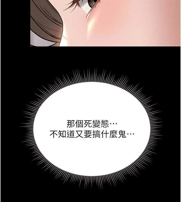 猎艷管理员-第8話-第一個任務，處理性慾 - 图片 67