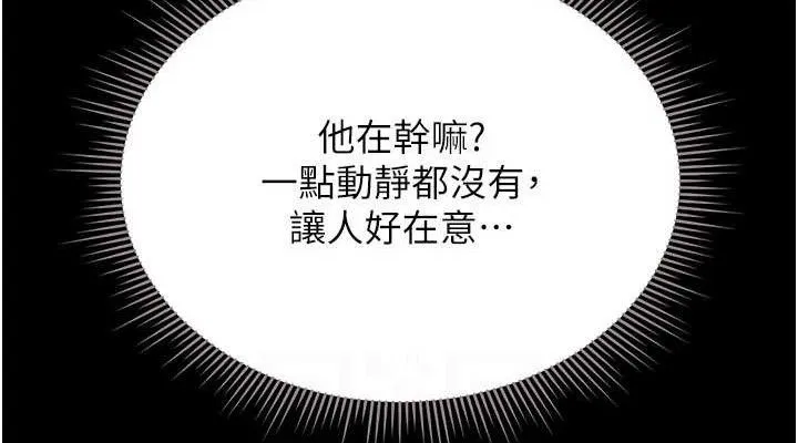 猎艷管理员-第8話-第一個任務，處理性慾 - 图片 76