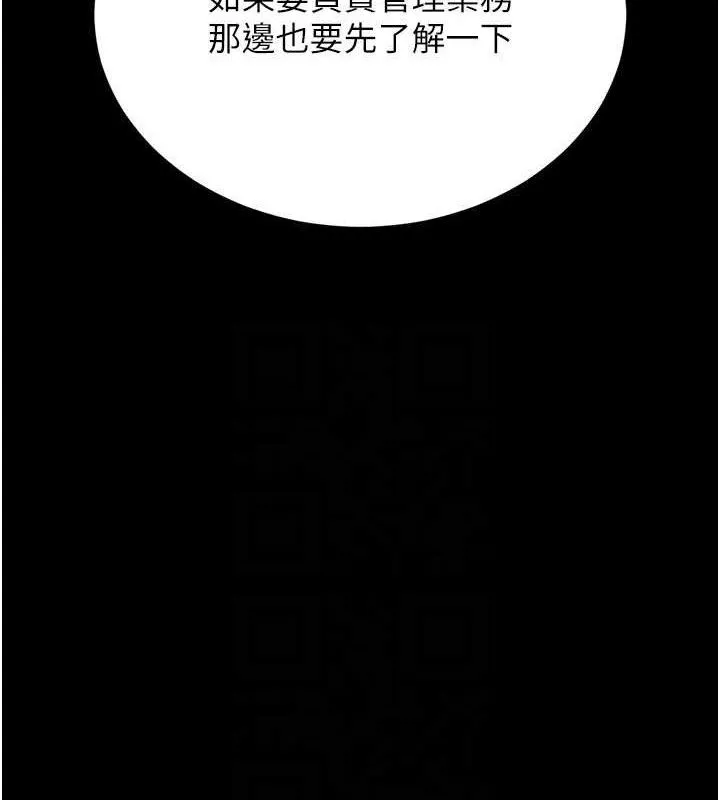 猎艷管理员-第8話-第一個任務，處理性慾 - 图片 99