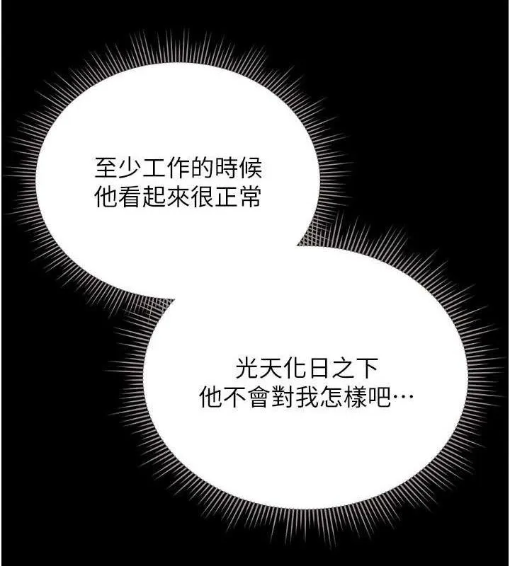 猎艷管理员-第8話-第一個任務，處理性慾 - 图片 108