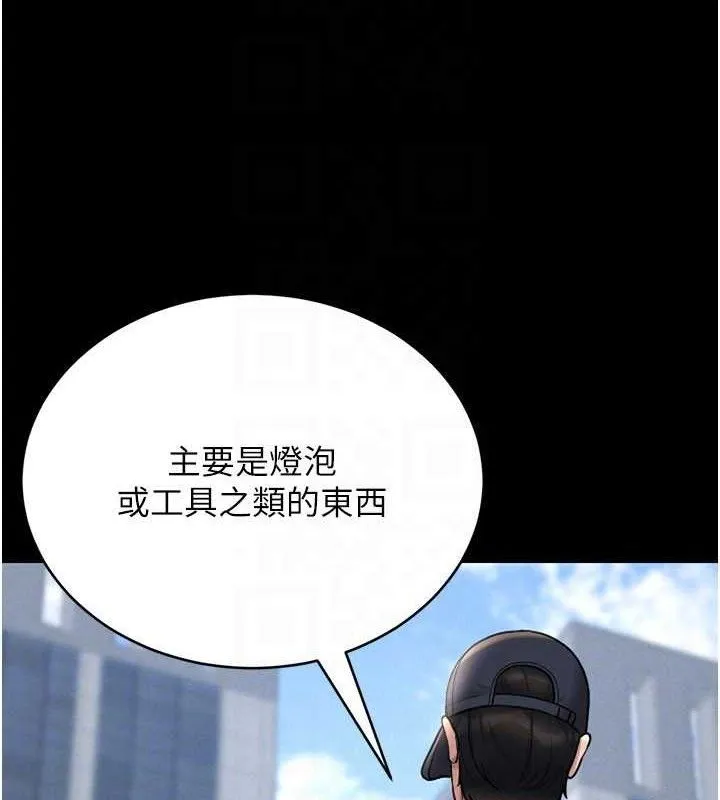 猎艷管理员-第8話-第一個任務，處理性慾 - 图片 119