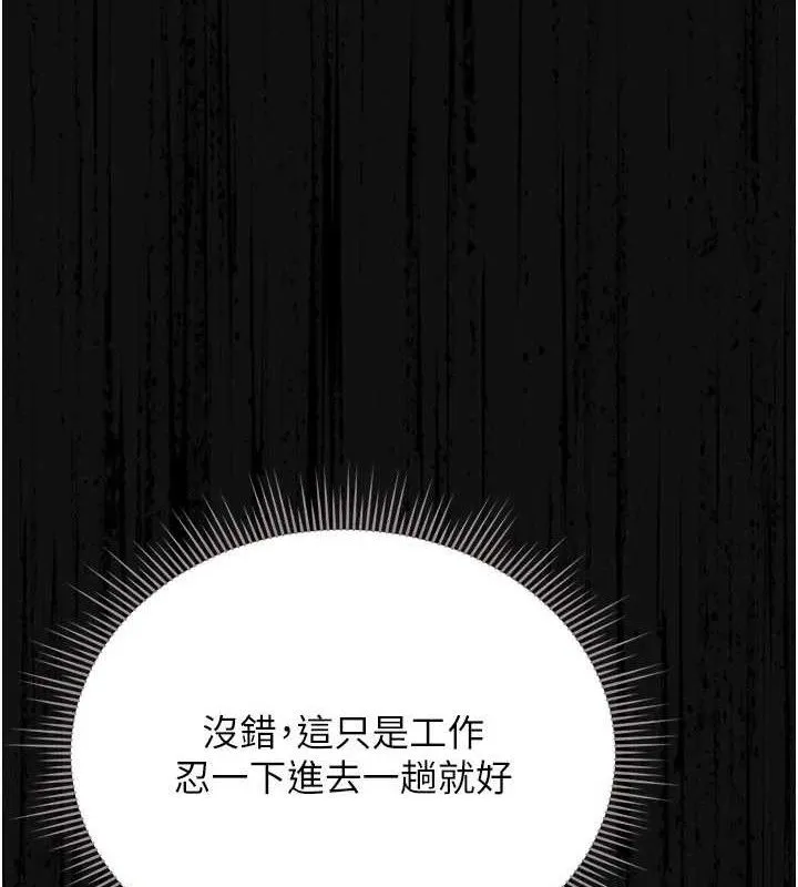 猎艷管理员-第8話-第一個任務，處理性慾 - 图片 150