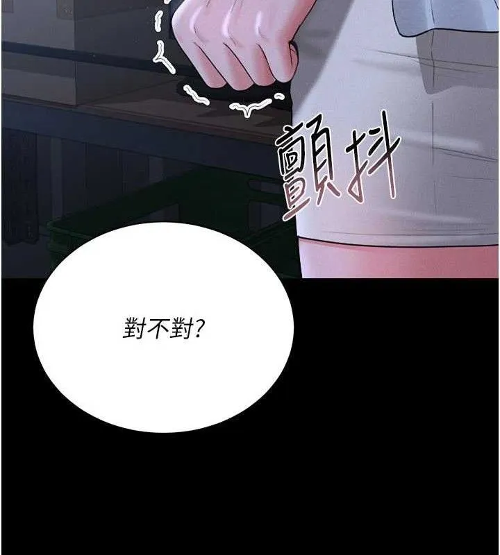 猎艷管理员-第8話-第一個任務，處理性慾 - 图片 186