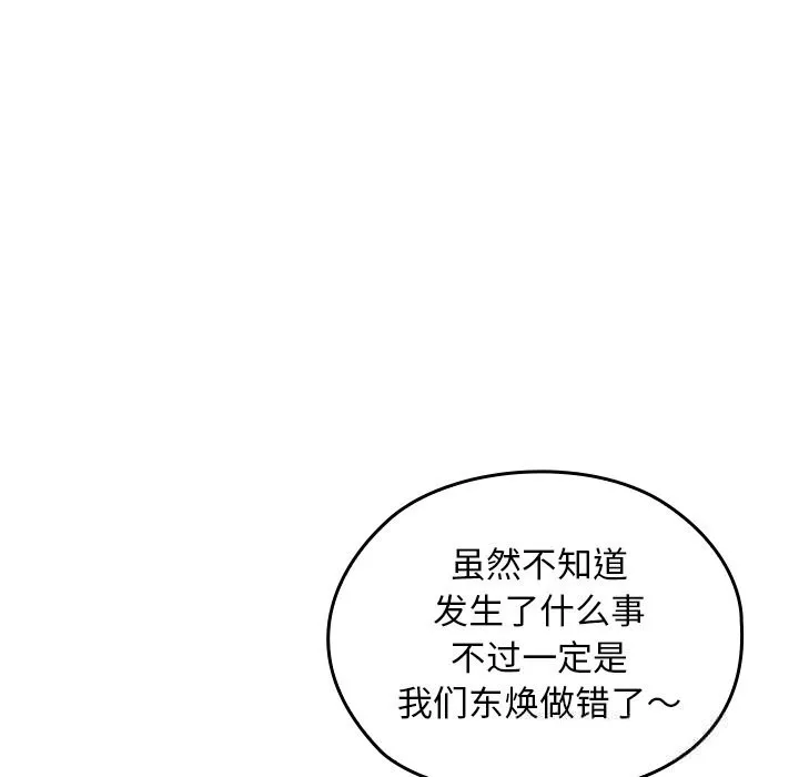 校花的雙麪生活第6話