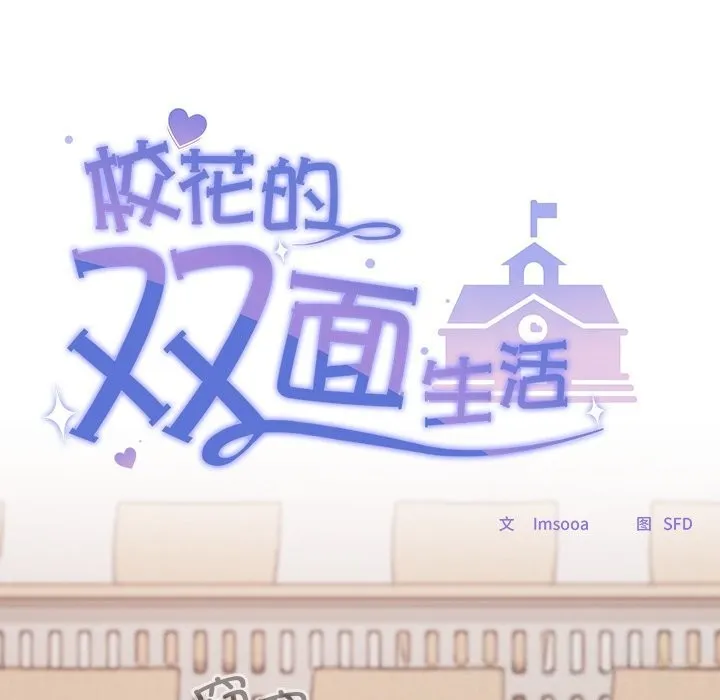 校花的双面生活-第6話 - 图片 53
