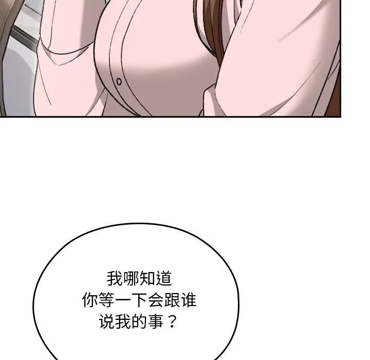 校花的雙麪生活第6話