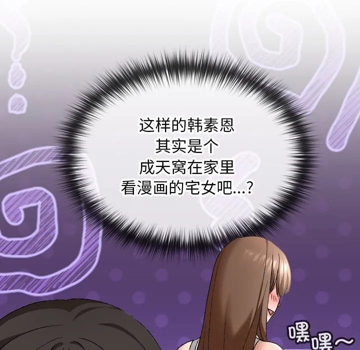 校花的双面生活-第6話 - 图片 69