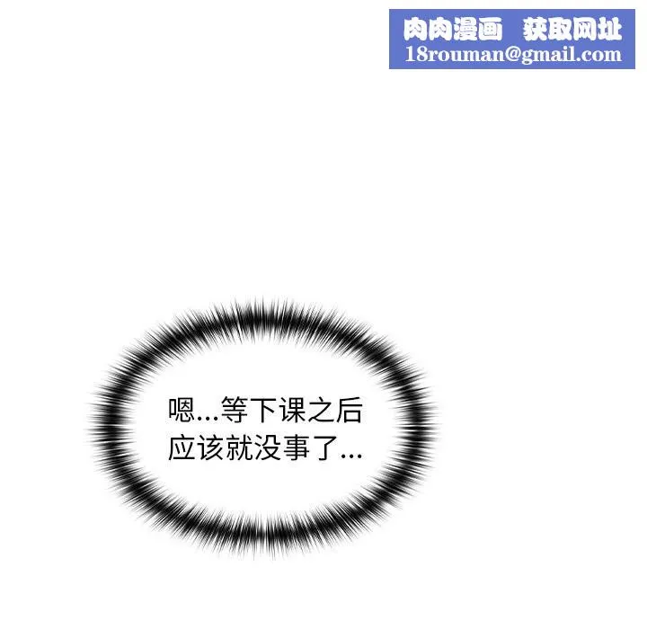 校花的雙麪生活第6話