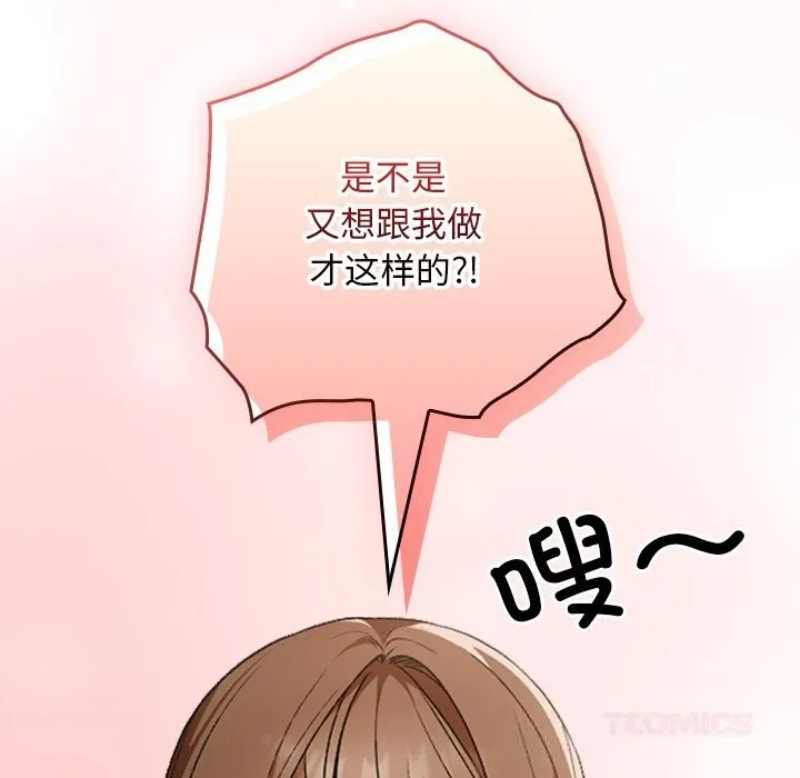 校花的双面生活-第6話 - 图片 138