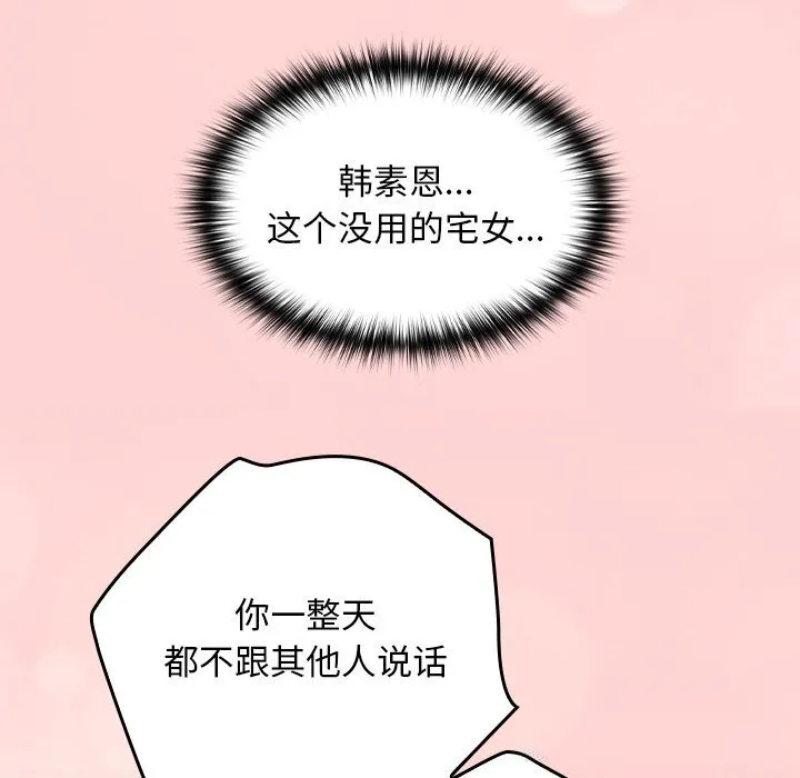 校花的双面生活-第6話 - 图片 141