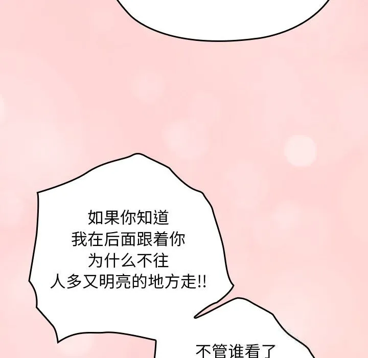 校花的双面生活-第6話 - 图片 144