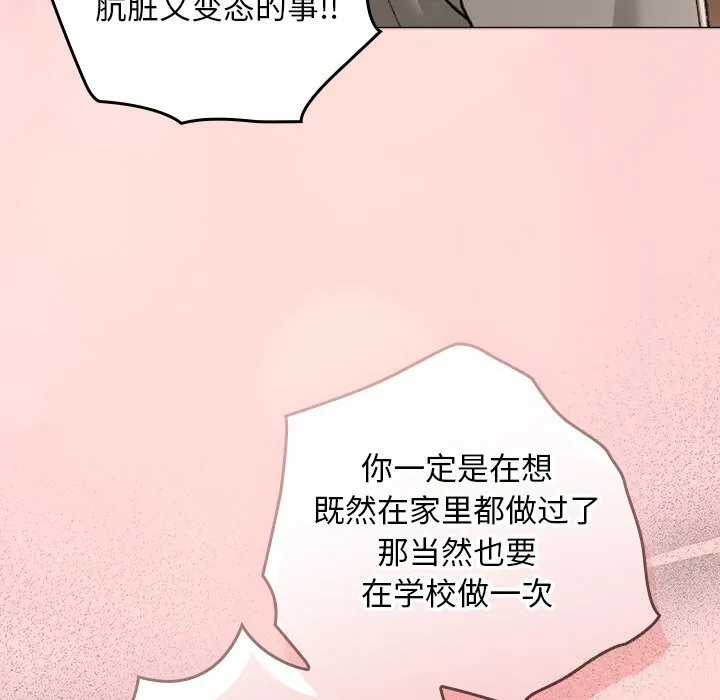 校花的双面生活-第6話 - 图片 149