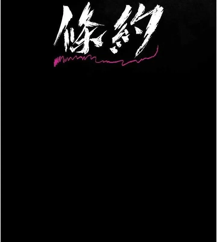 借妻条约-第14話-回不去的關係 - 图片 8