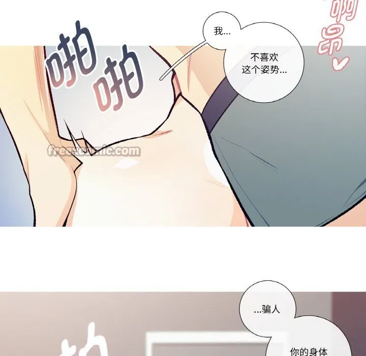 这都什么事儿啊？-第11話 - 图片 30