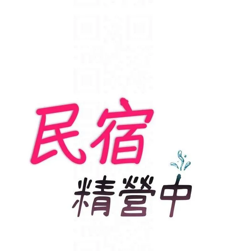 民宿精营中-第27話-神祕眼鏡妹 - 图片 17