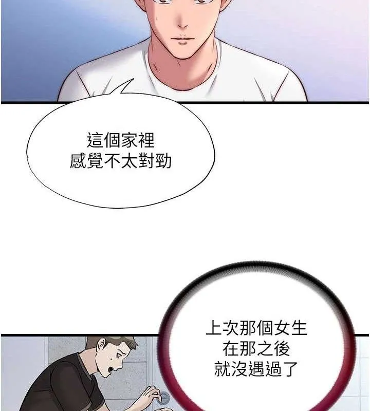 民宿精营中-第27話-神祕眼鏡妹 - 图片 82