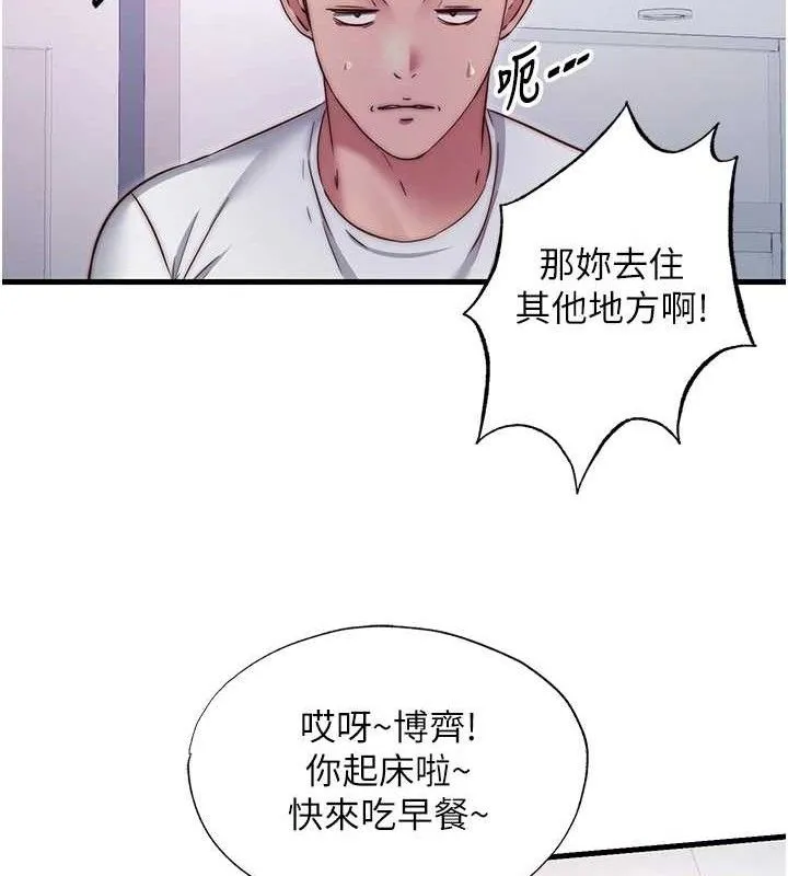 民宿精營中第27話-神祕眼鏡妹