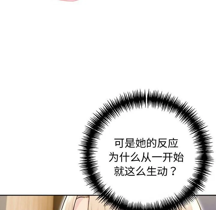 夫婦遊戲第44話