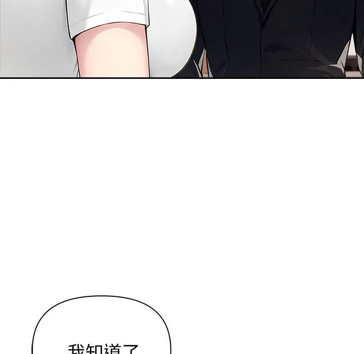 夫妇游戏-第44話 - 图片 100
