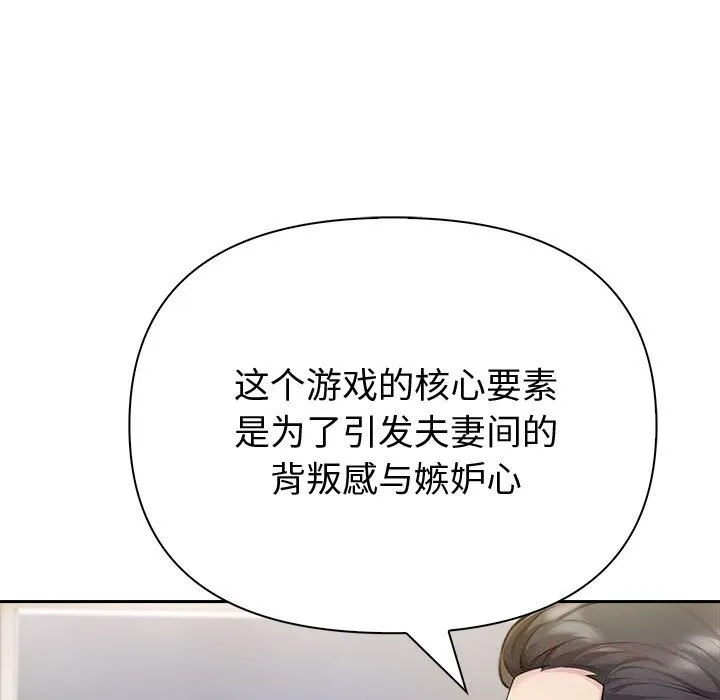 夫婦遊戲第44話