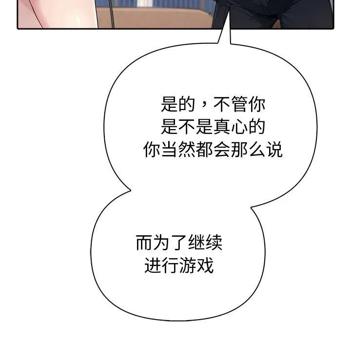 夫妇游戏-第44話 - 图片 118