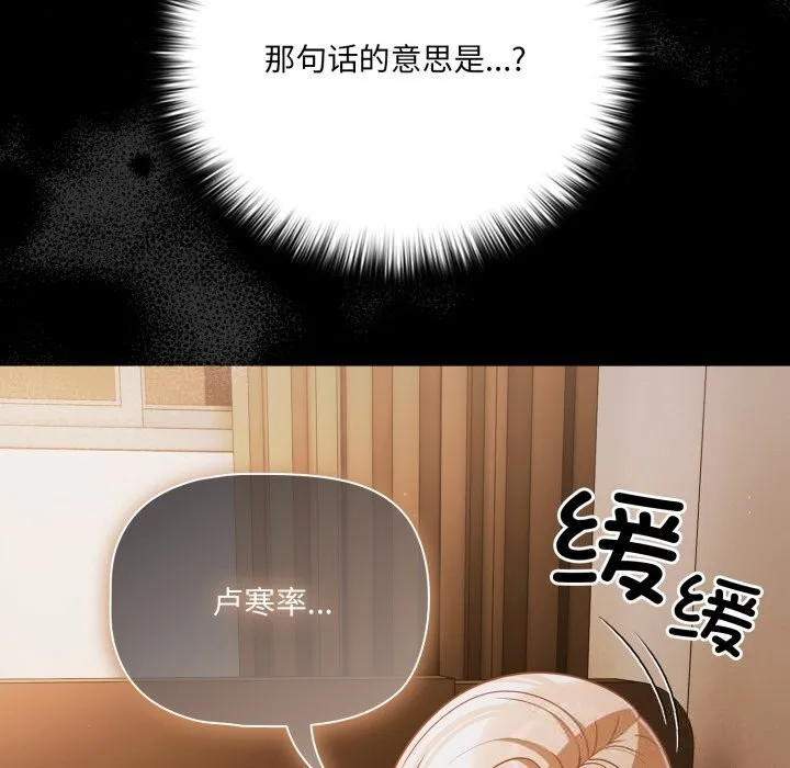 幸福来得太突然-第40話 - 图片 45