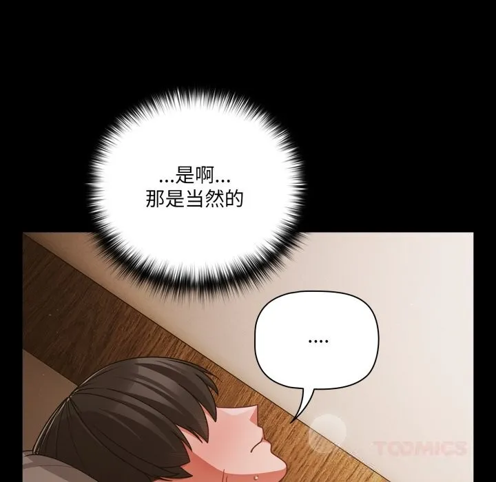 幸福来得太突然-第40話 - 图片 57