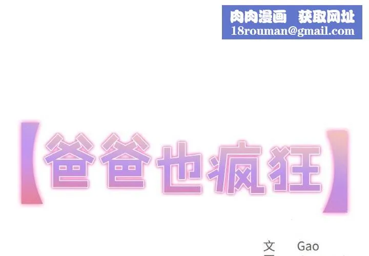爸爸也疯狂-第26話 - 图片 1
