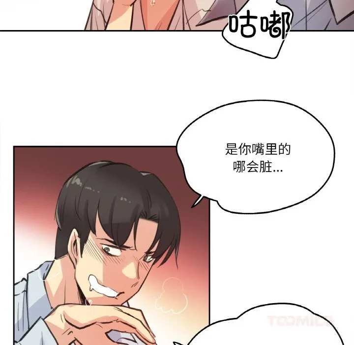 爸爸也疯狂-第26話 - 图片 38