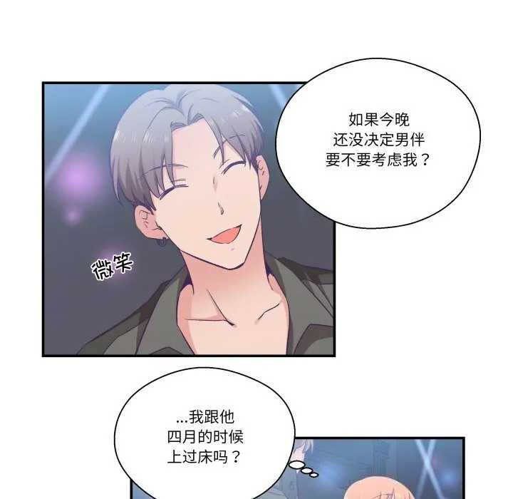 柔软的爱人-第25話 - 图片 8