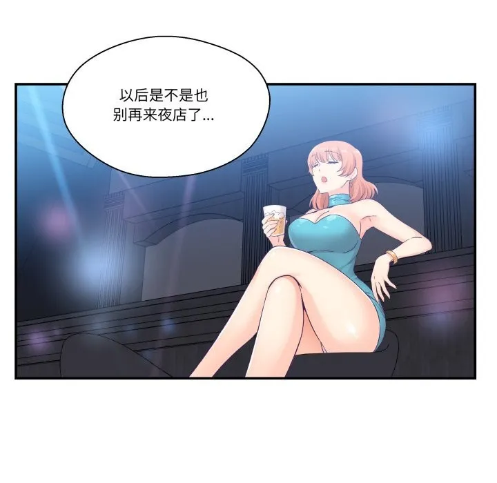 柔軟的愛人第25話