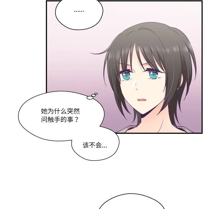 柔软的爱人-第25話 - 图片 61