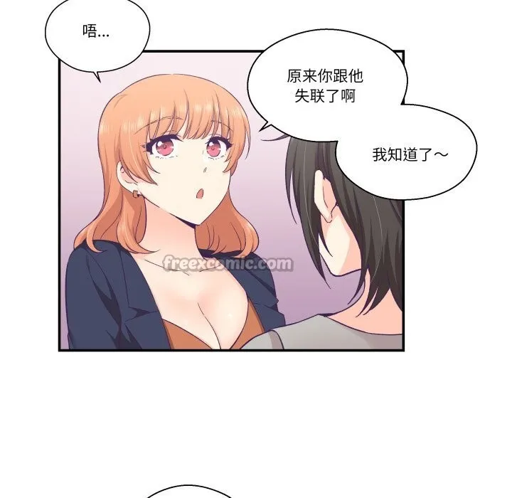 柔软的爱人-第25話 - 图片 60