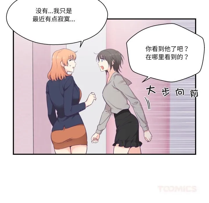 柔软的爱人-第25話 - 图片 66