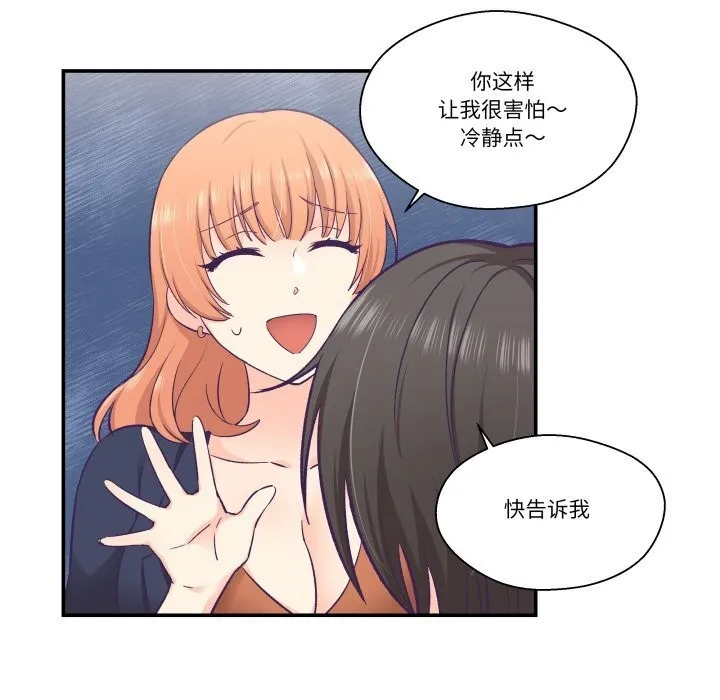 柔软的爱人-第25話 - 图片 67