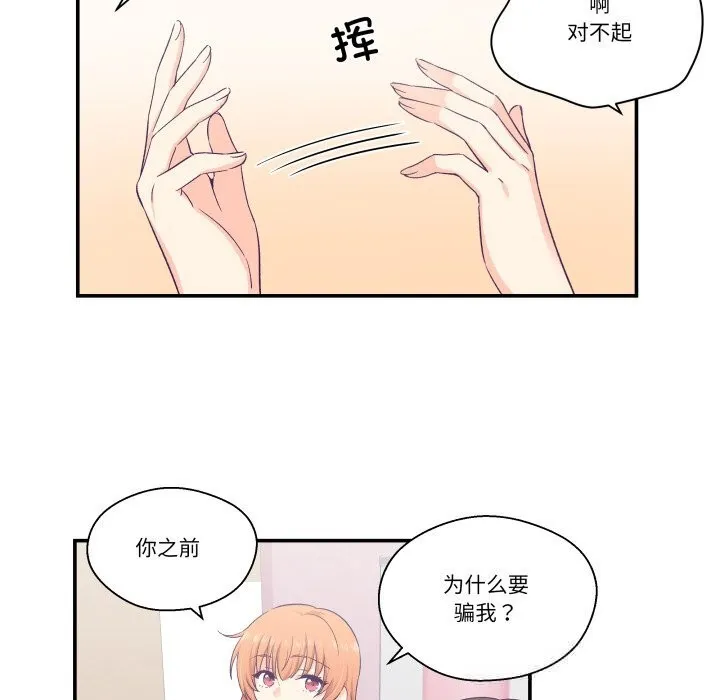 柔软的爱人-第25話 - 图片 79