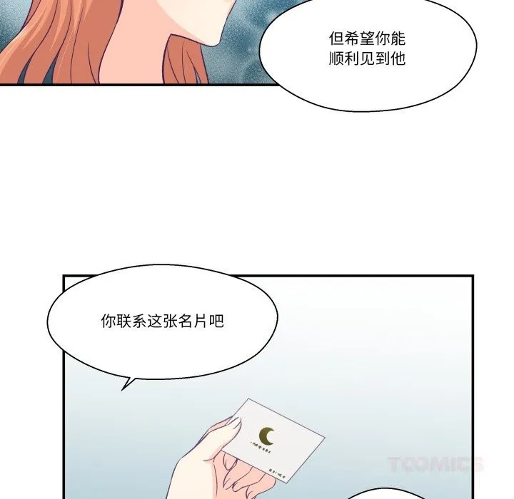 柔软的爱人-第25話 - 图片 86