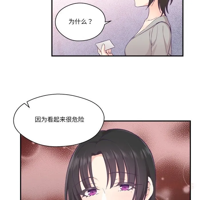 柔软的爱人-第25話 - 图片 94