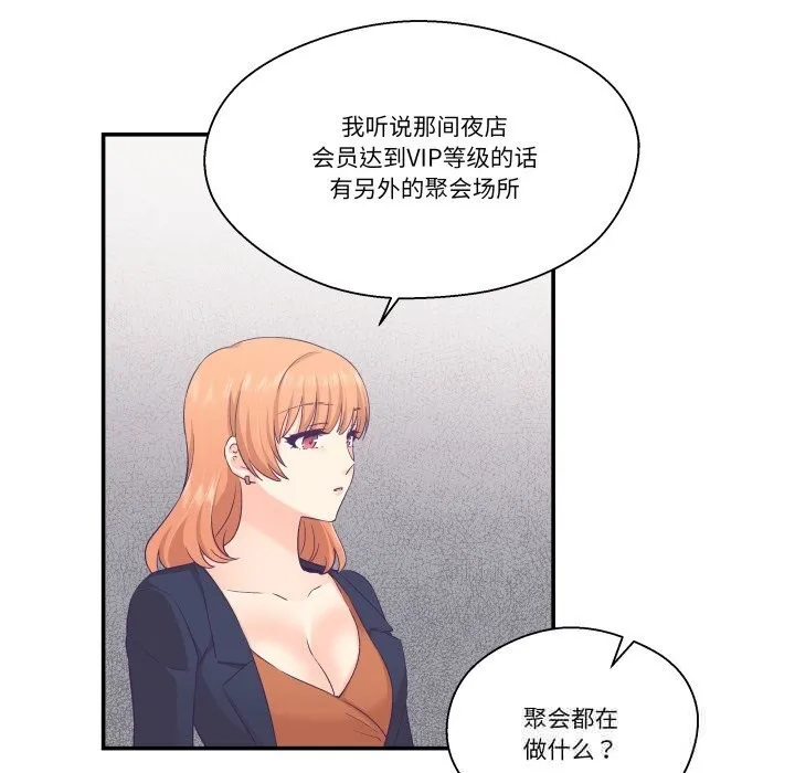 柔软的爱人-第25話 - 图片 89
