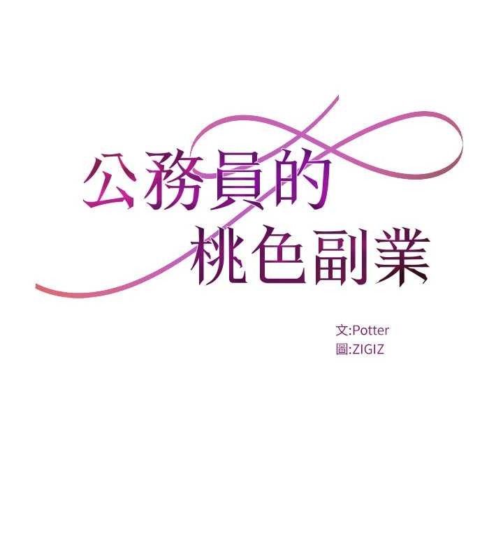 公务员的桃色副业第34話-只要給錢，尺度無上限♥