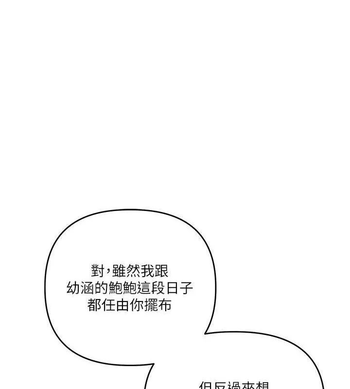 玩轉學姊第79話-共享「騎人」之福