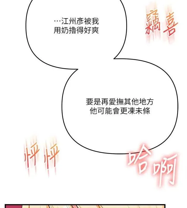玩转学姊-第79話-共享「騎人」之福 - 图片 35