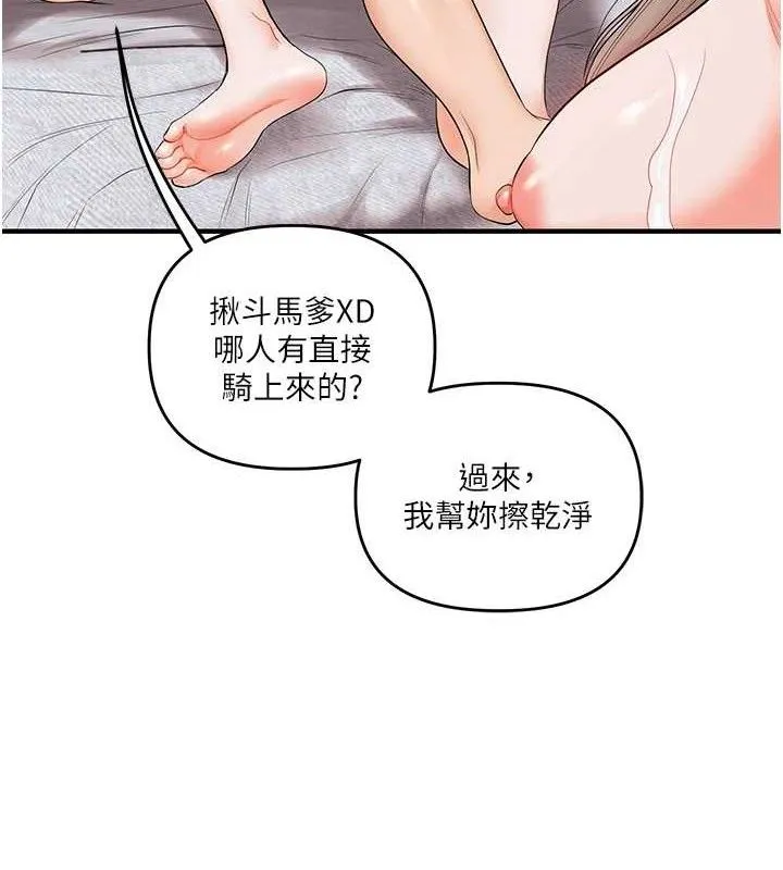 玩轉學姊第79話-共享「騎人」之福